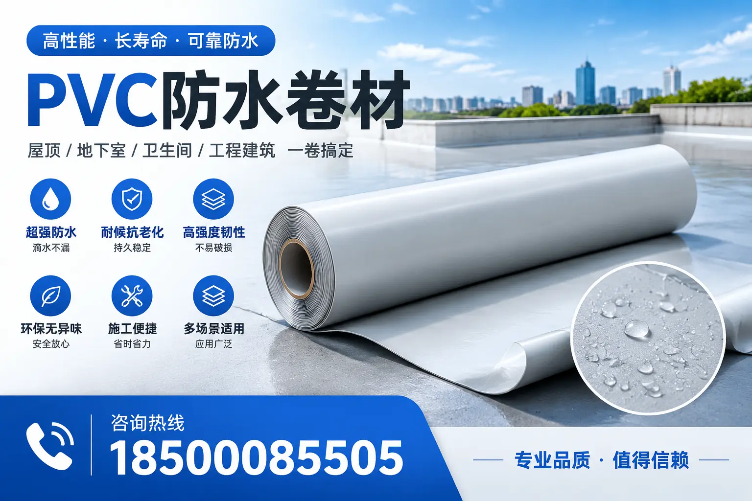 PVC防水卷材的防水效果评测，适合威海的科学依据