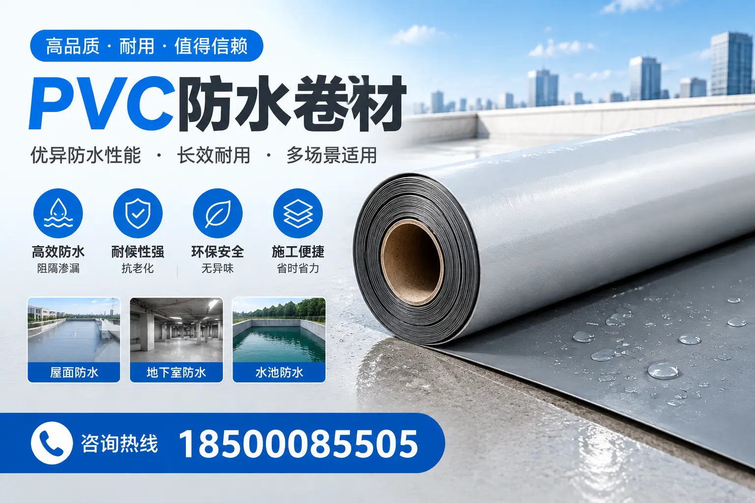 PVC防水卷材的市场竞争分析，威海品牌选择参考